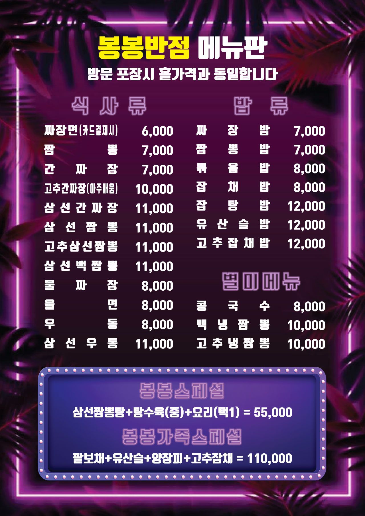 봉봉반점