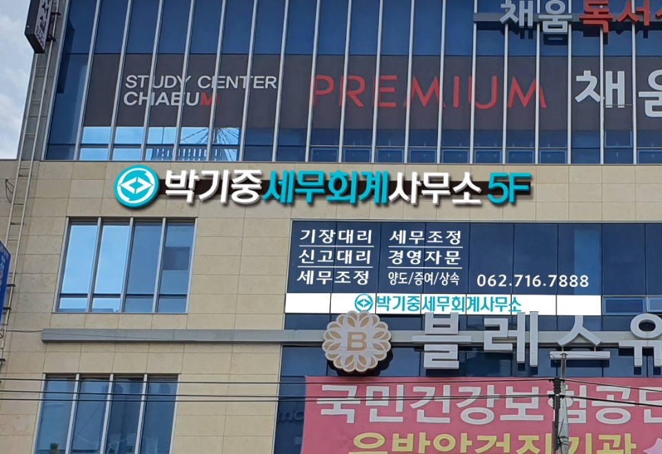 박기중세무회계사무소