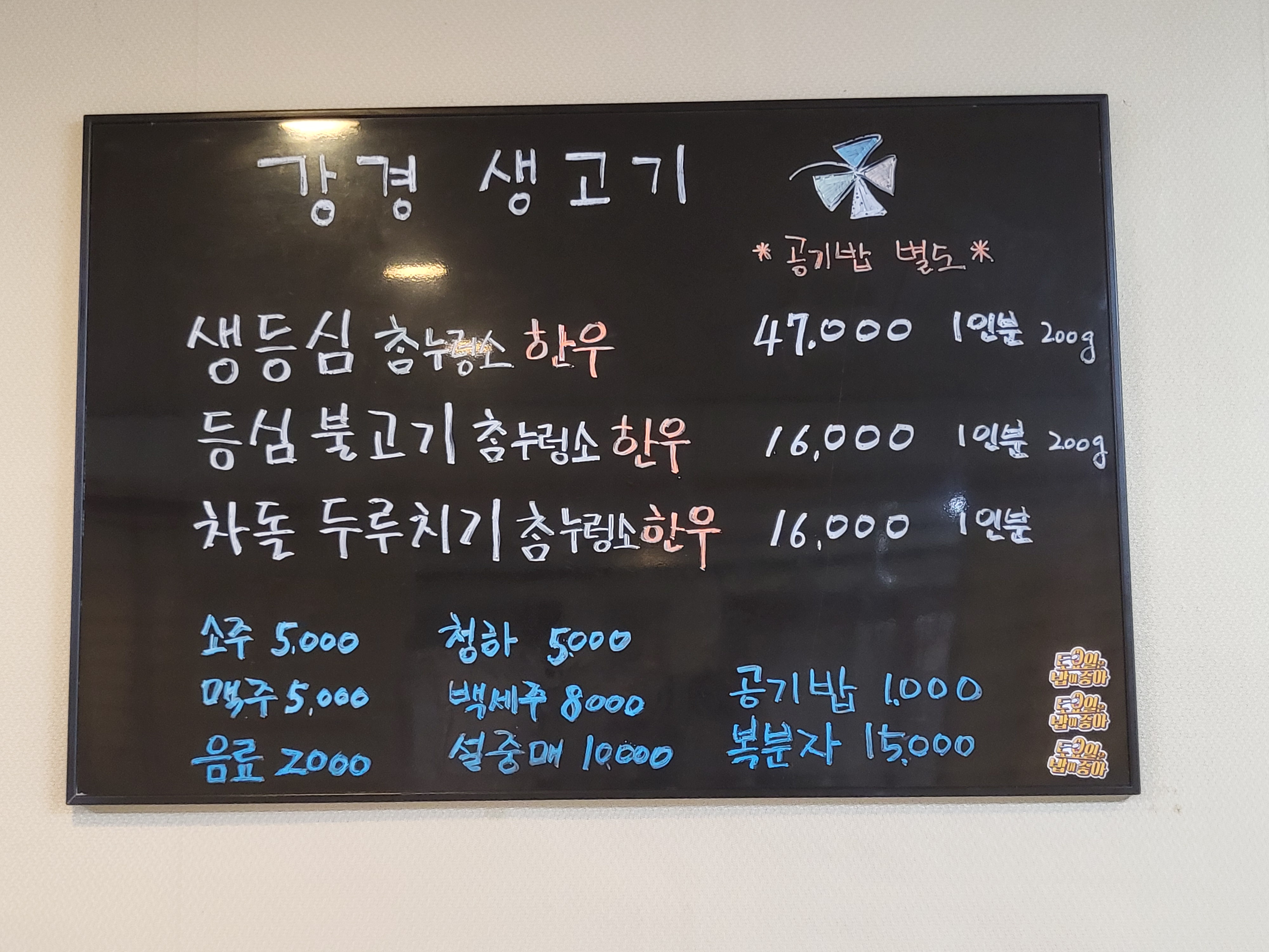 강경생고기
