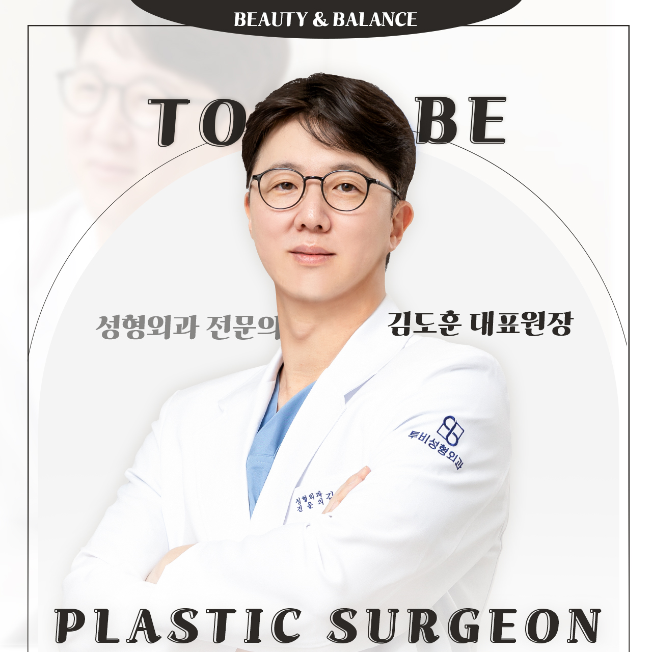 투비성형외과의원 대표 이미지