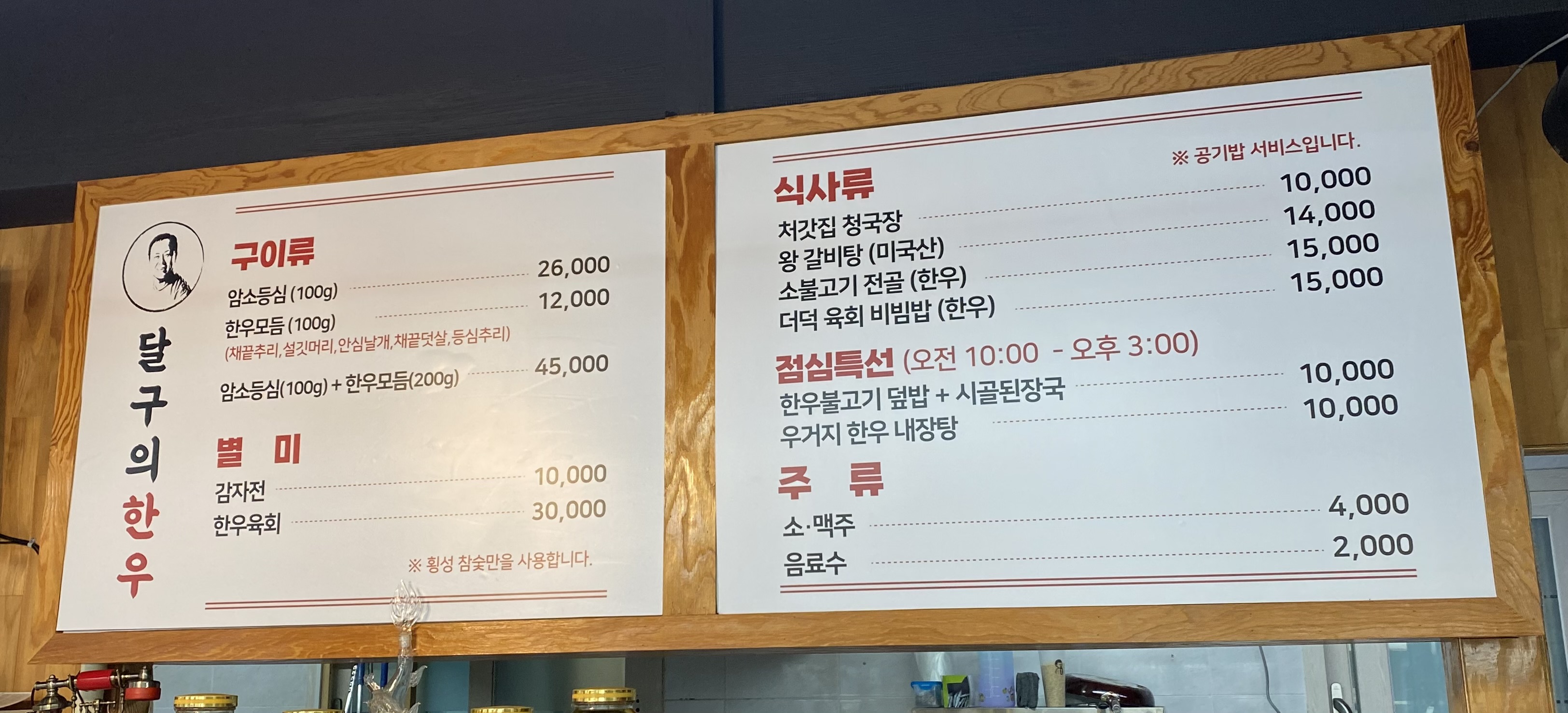 달구의한우