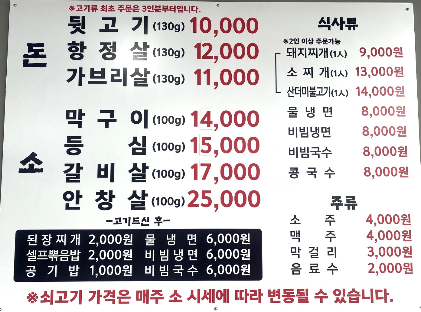 무학 고깃집 하양무학점