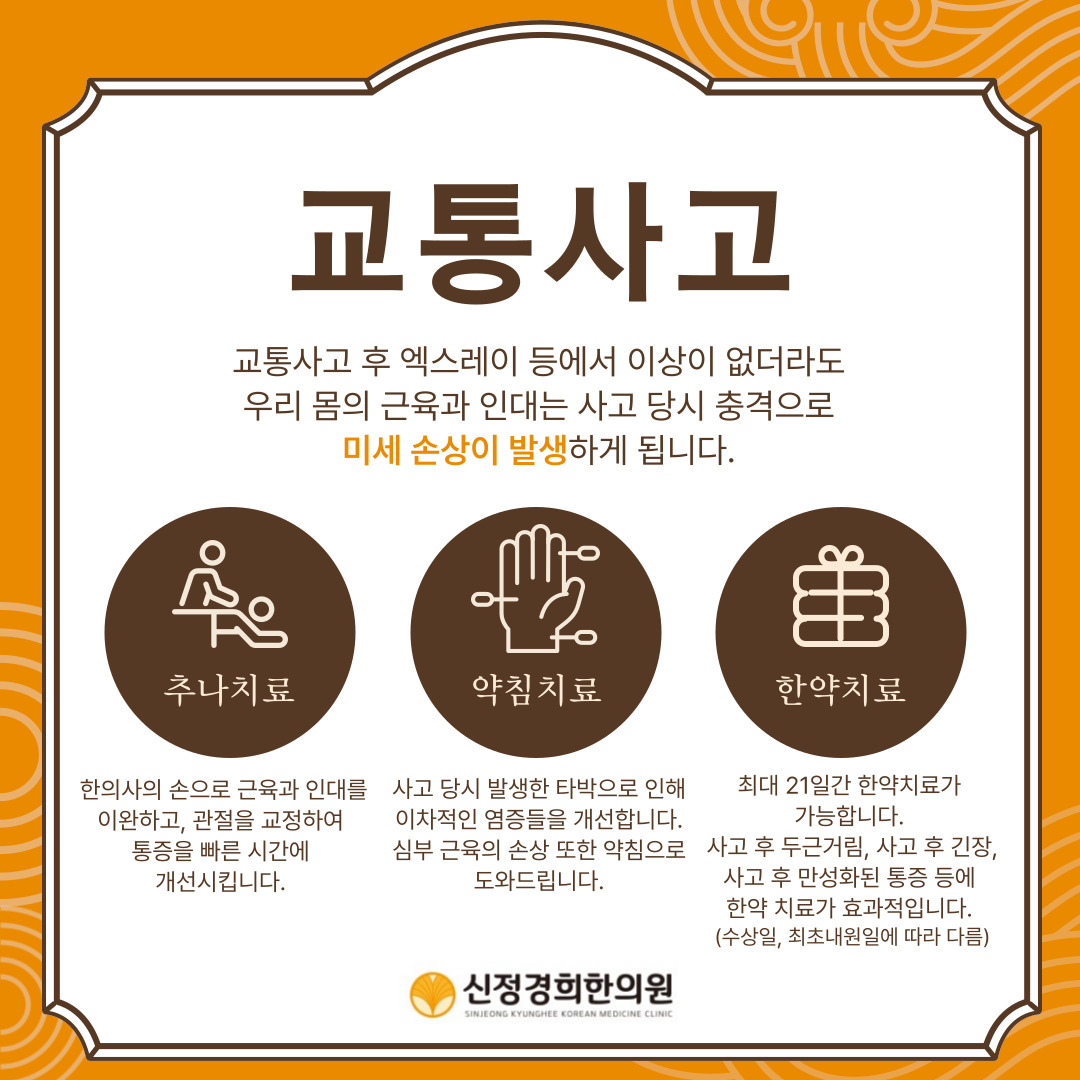 신정경희한의원