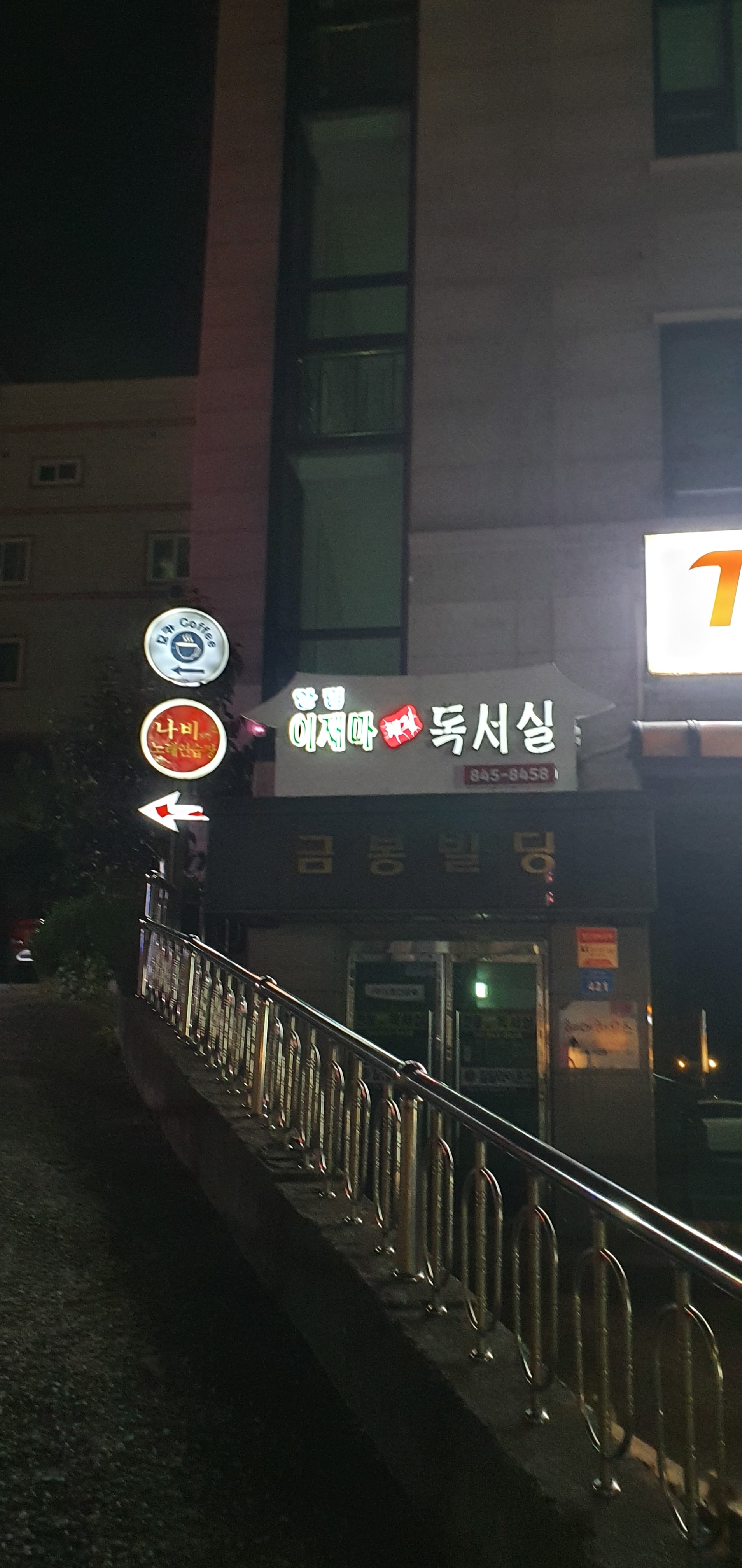 안림이재마독서실 대표이미지