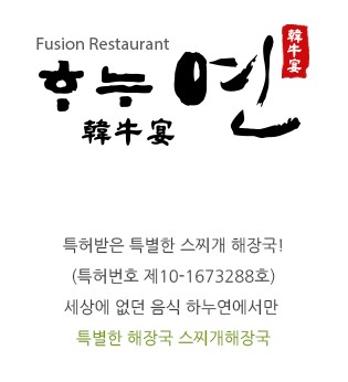 하누연스찌개 감곡점
