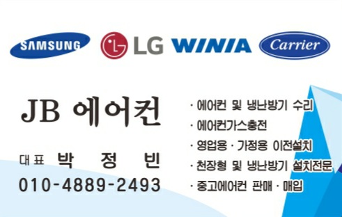 JB에어컨