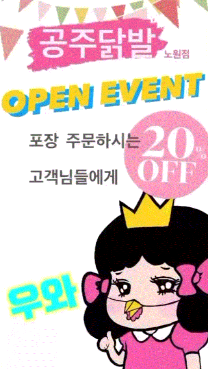 공주닭발 노원점