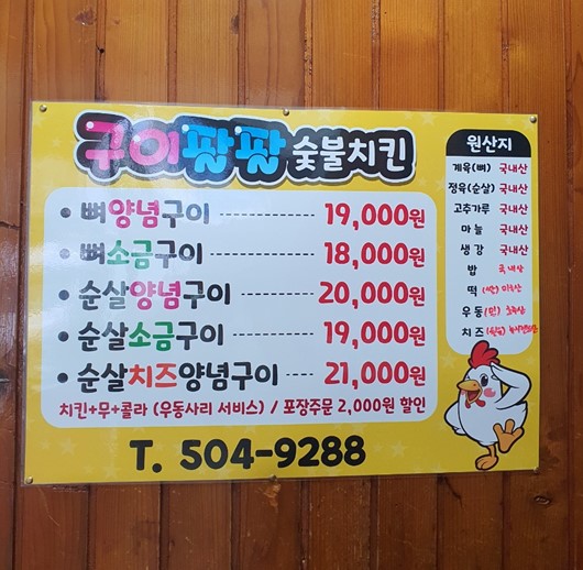 구이팔팔숯불치킨