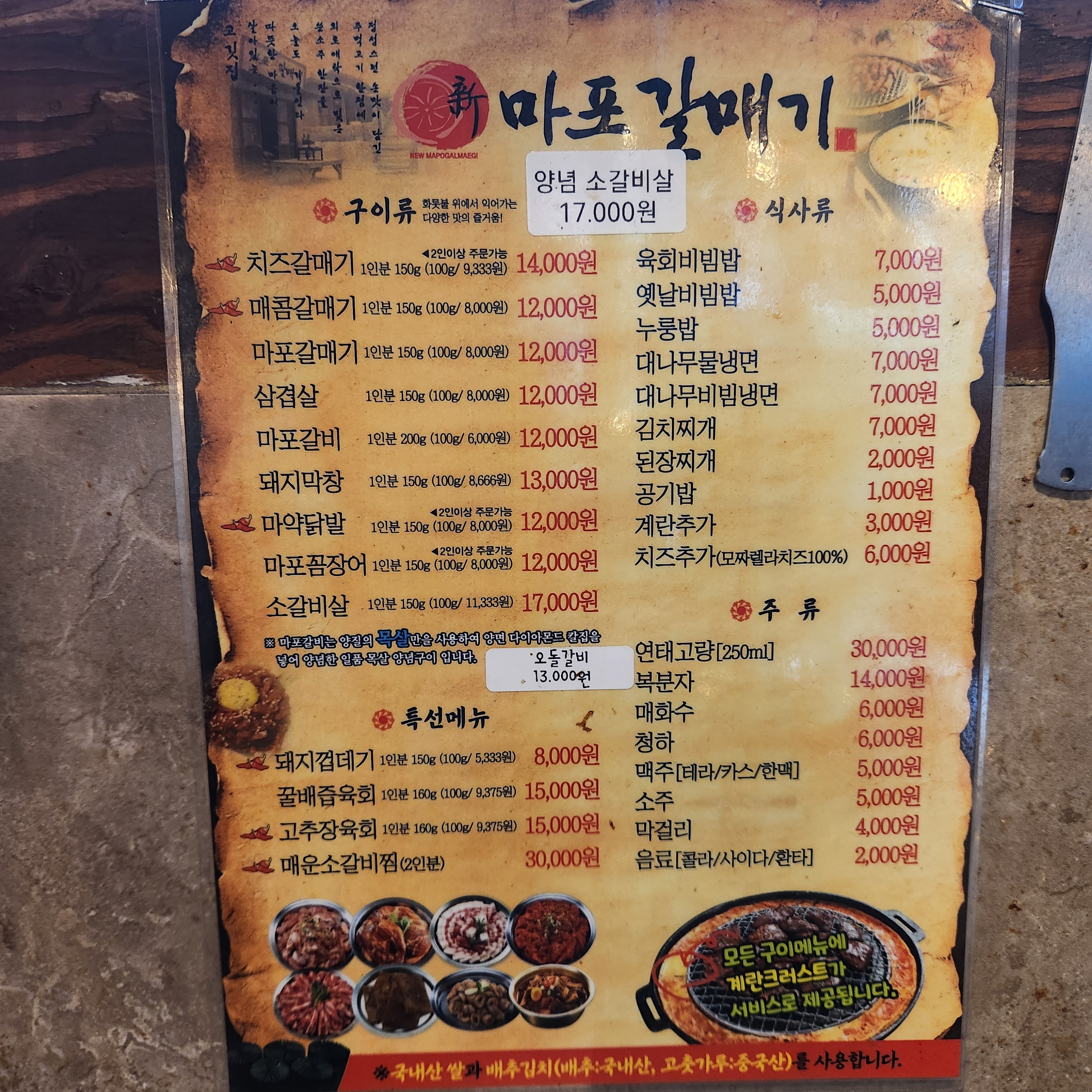 신마포갈매기 평택역점