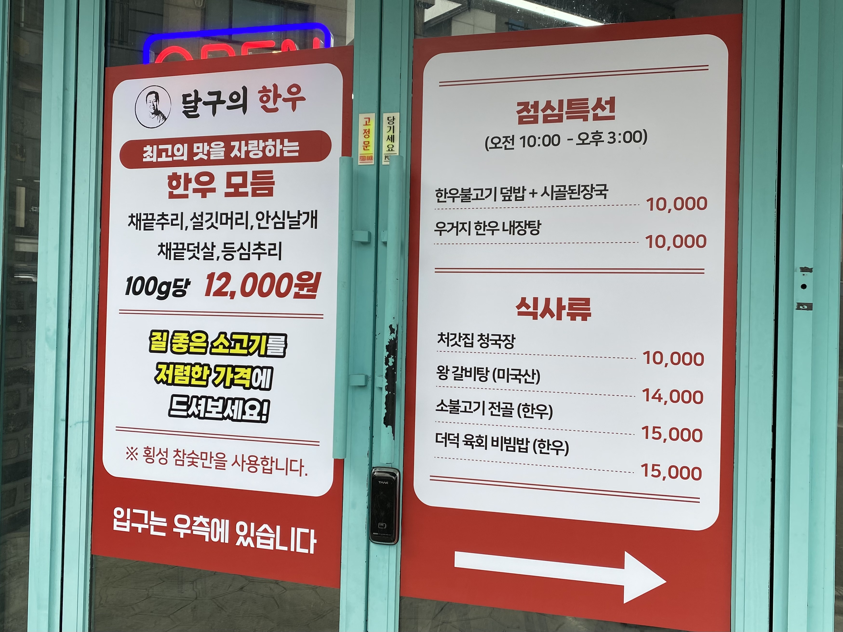달구의한우