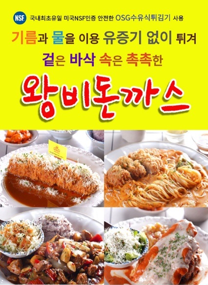 왕비돈까스 광주점