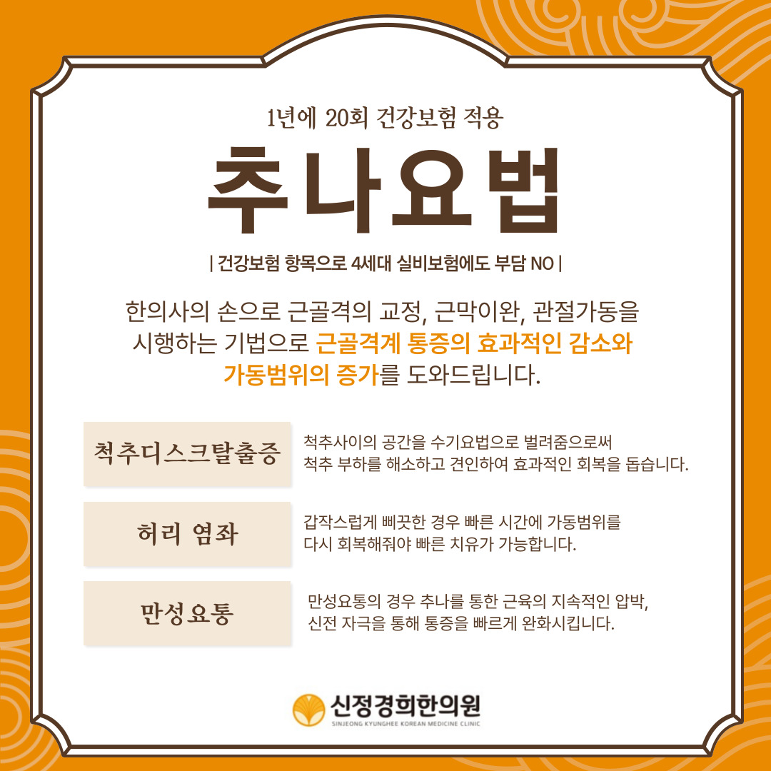 신정경희한의원