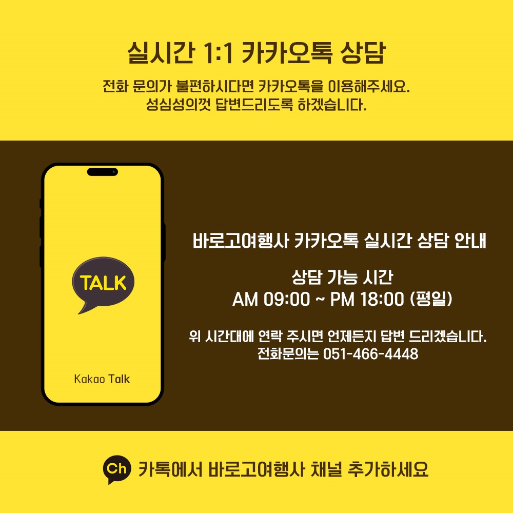 바로고여행사