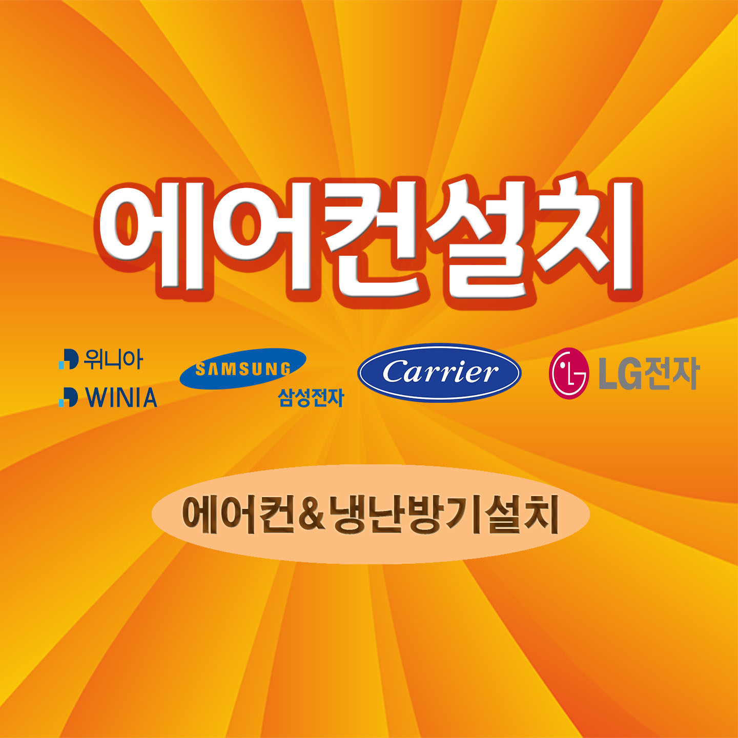 모든에어컨설치