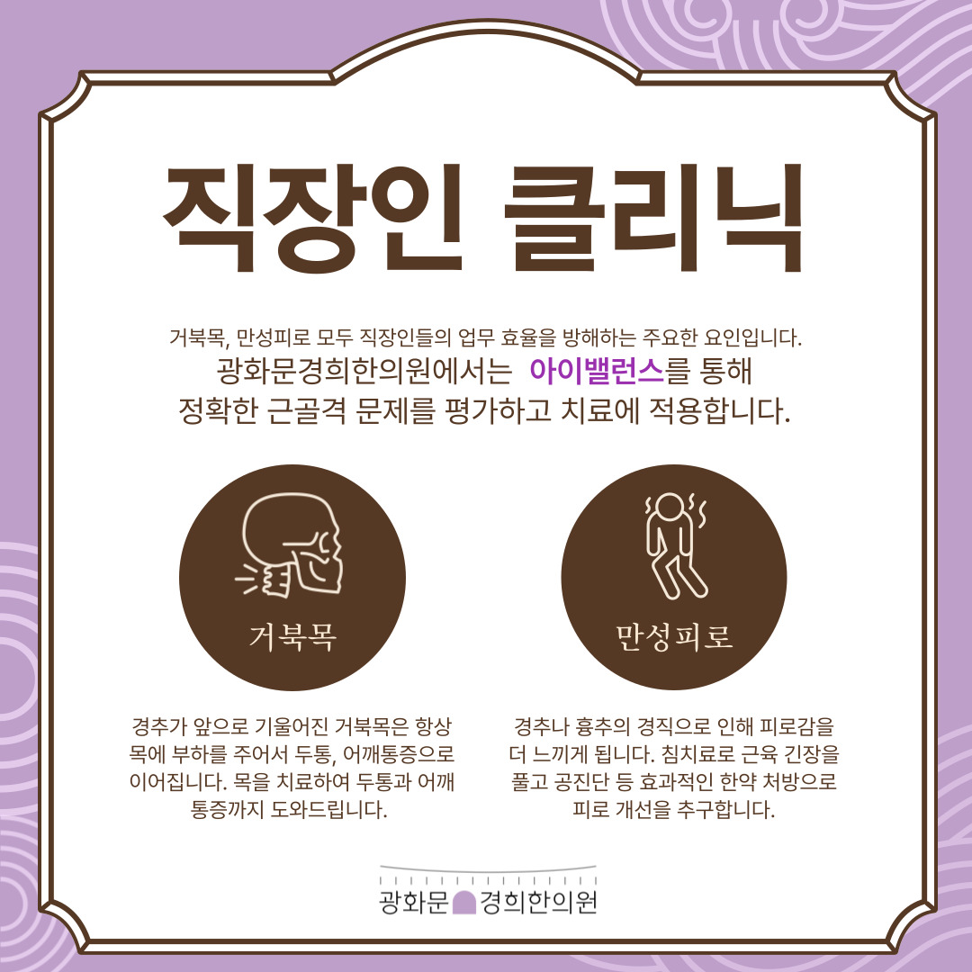 광화문경희한의원