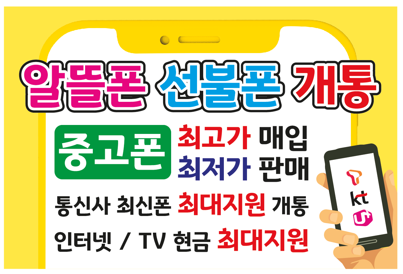 부산서면알뜰폰선불폰중고폰개통전문매장