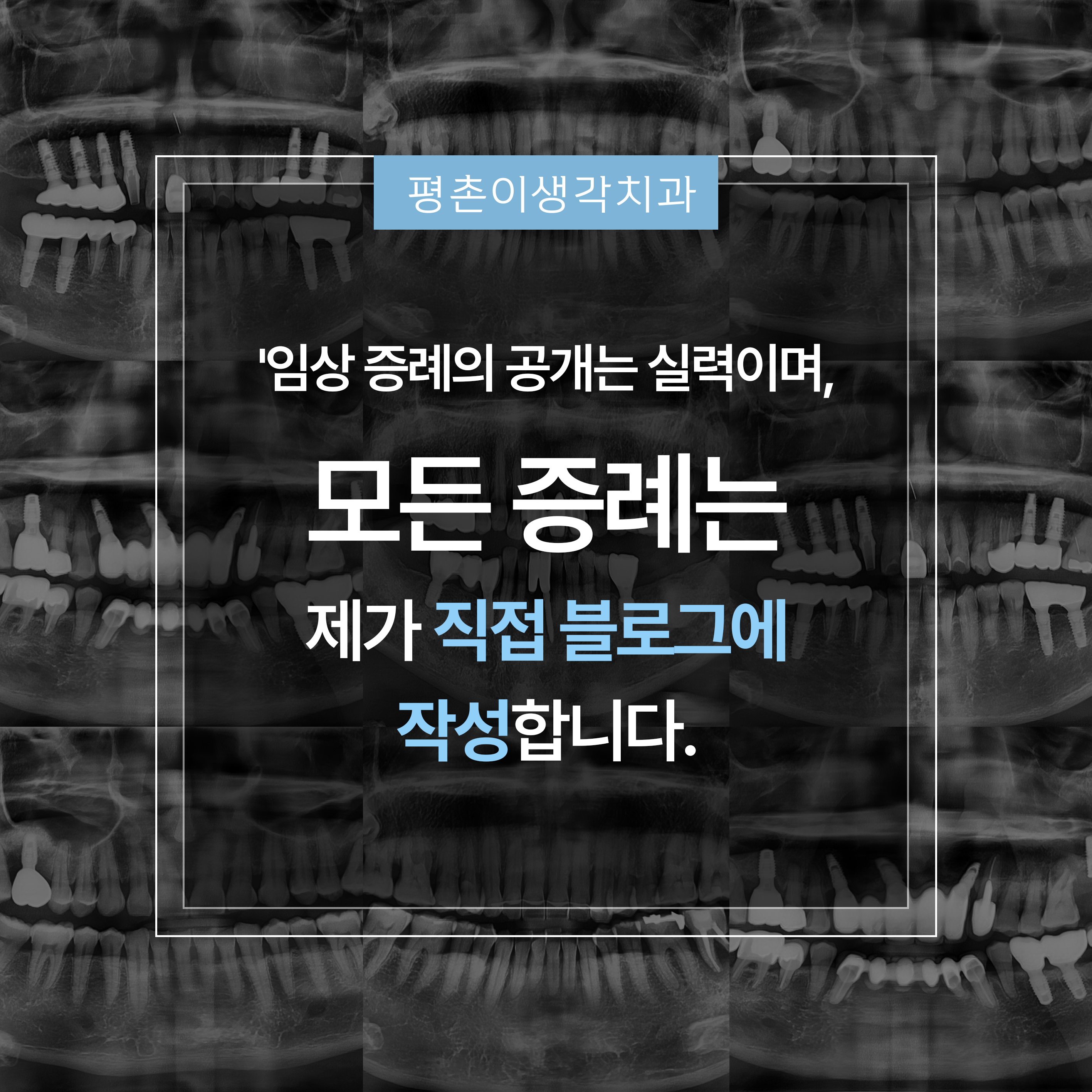 평촌이생각치과의원