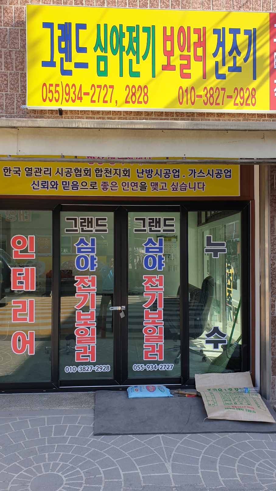 그랜드심야전기보일러건조기