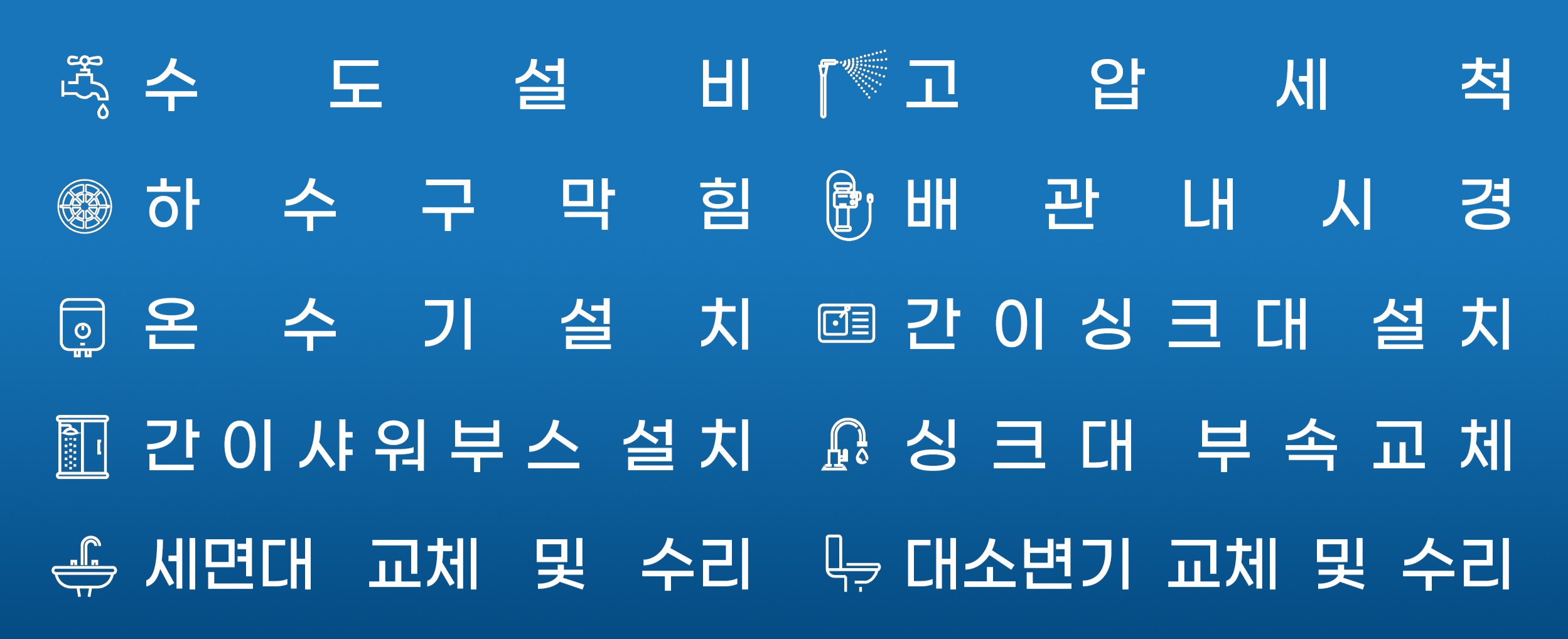 상하수도배관설비하수구변기막힘뚫음24시로켓출동