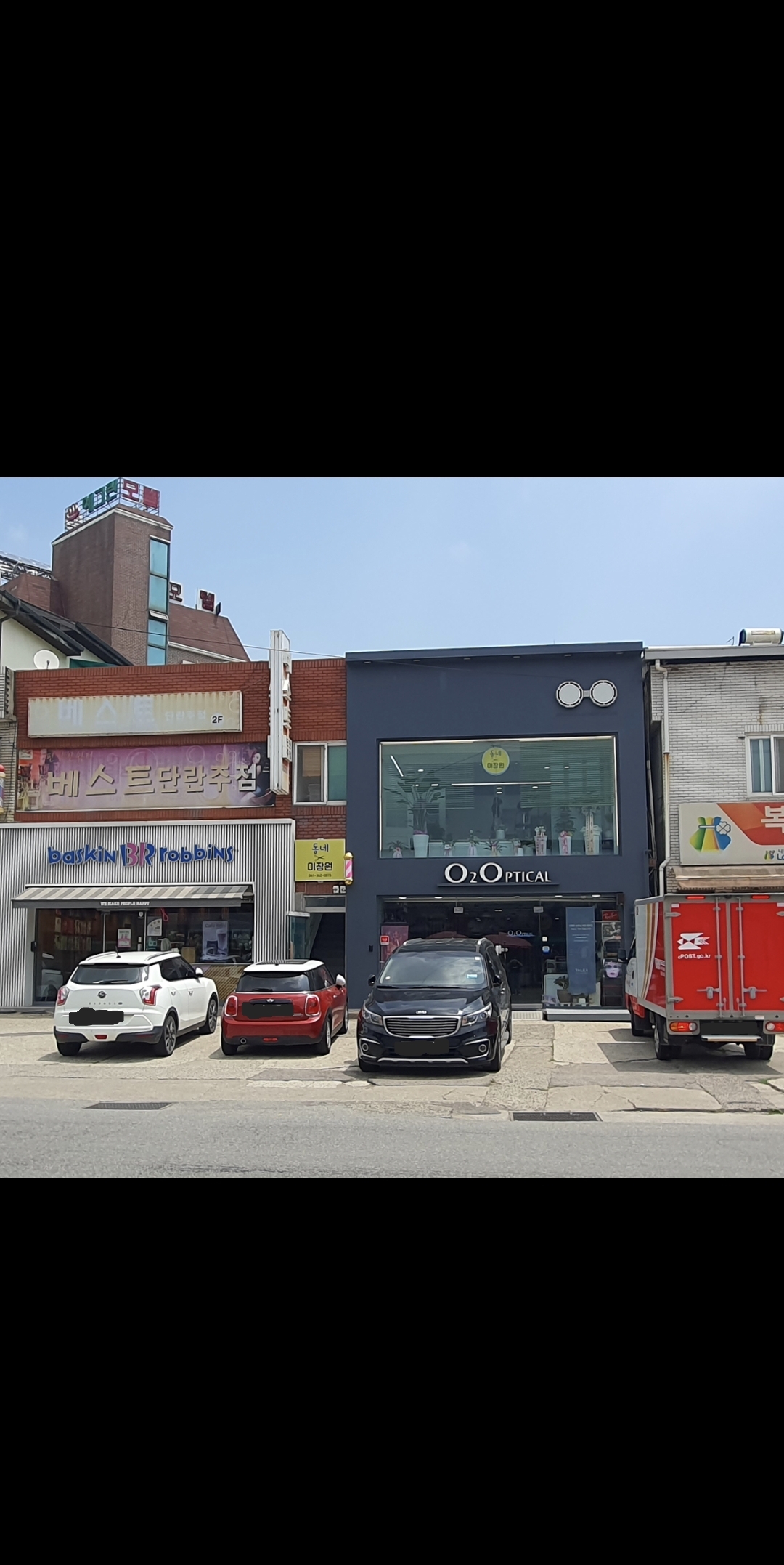 동네미장원