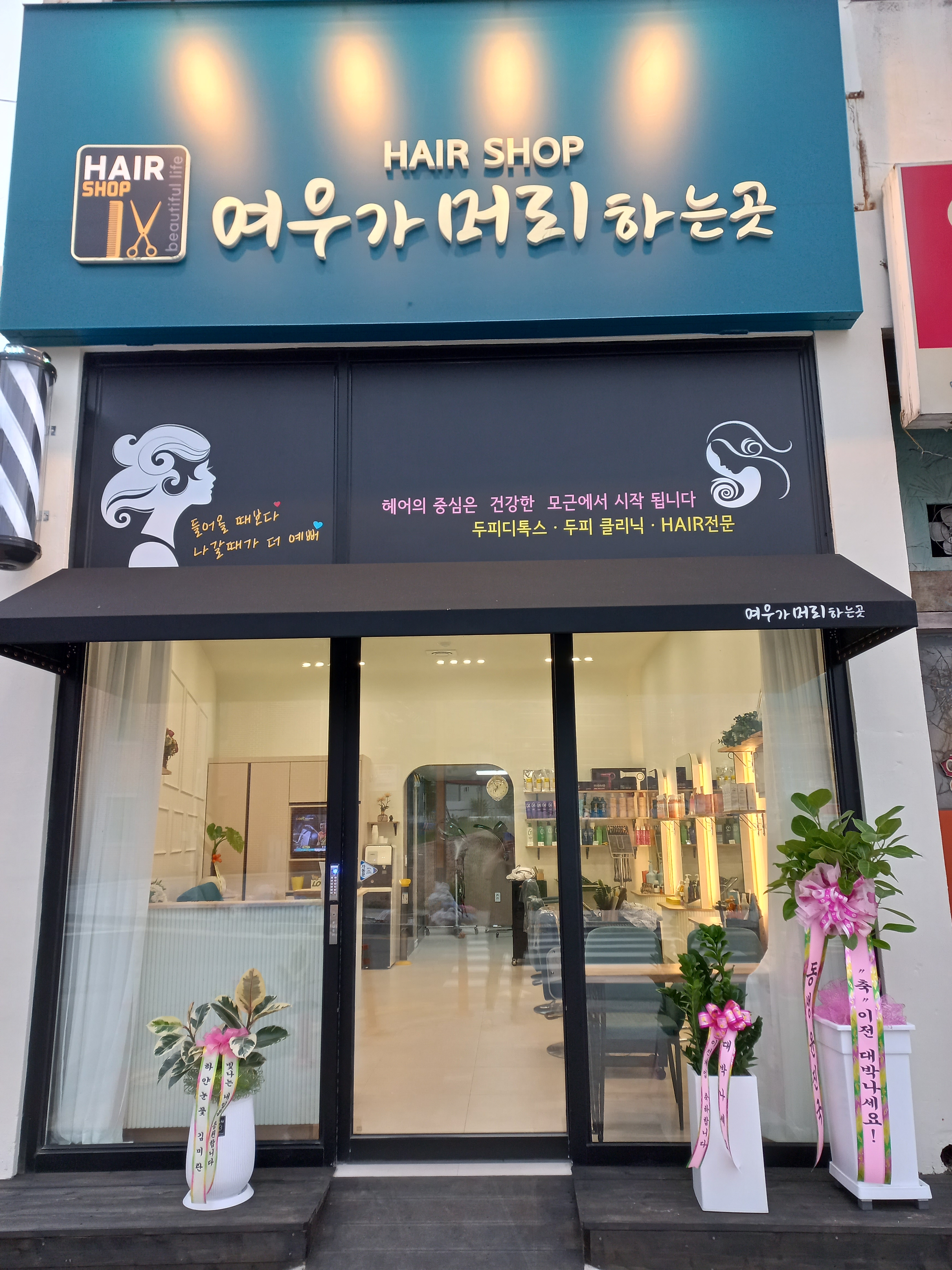 여우가머리하는곳
