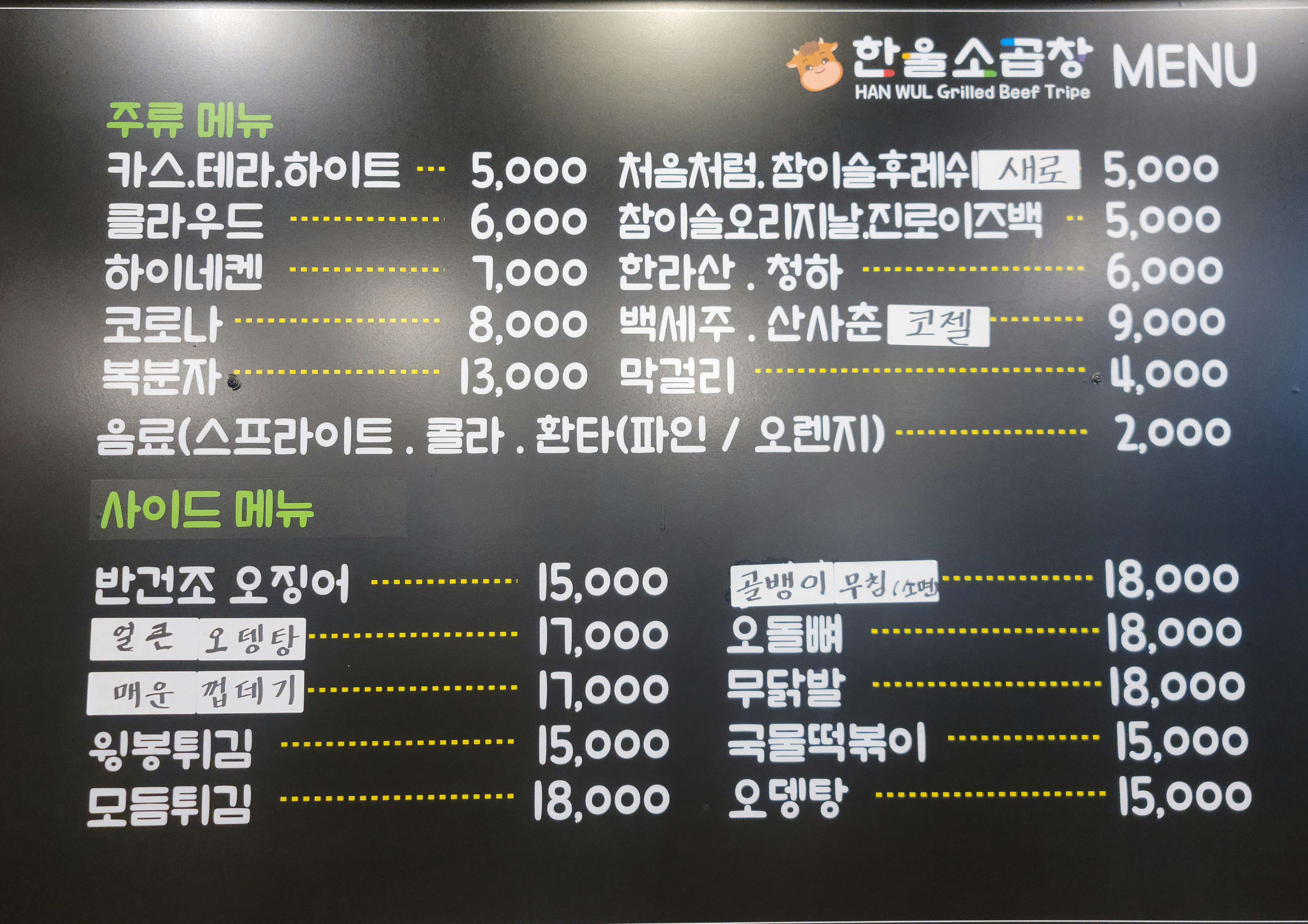 한울소곱창