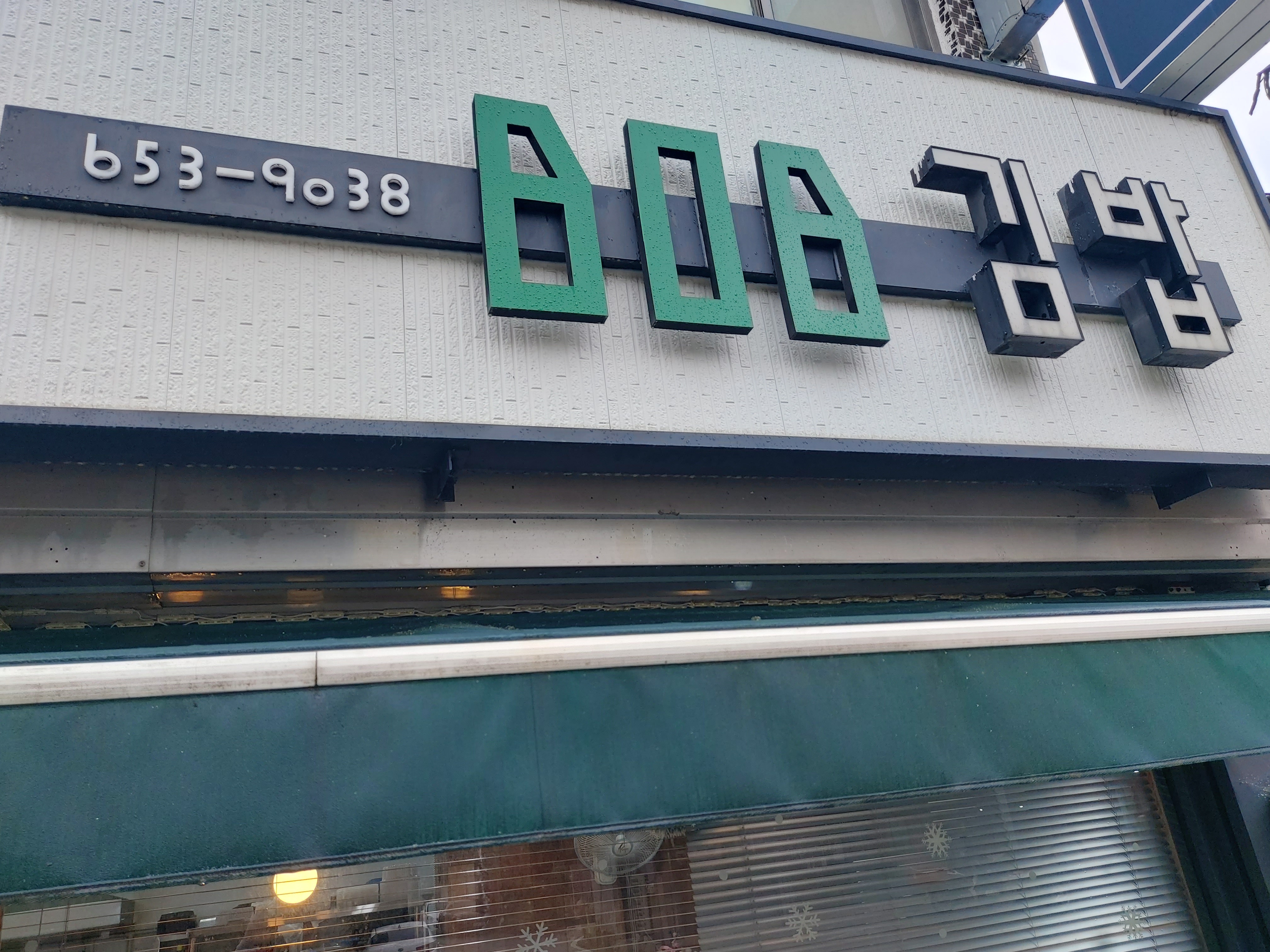 BOB김밥