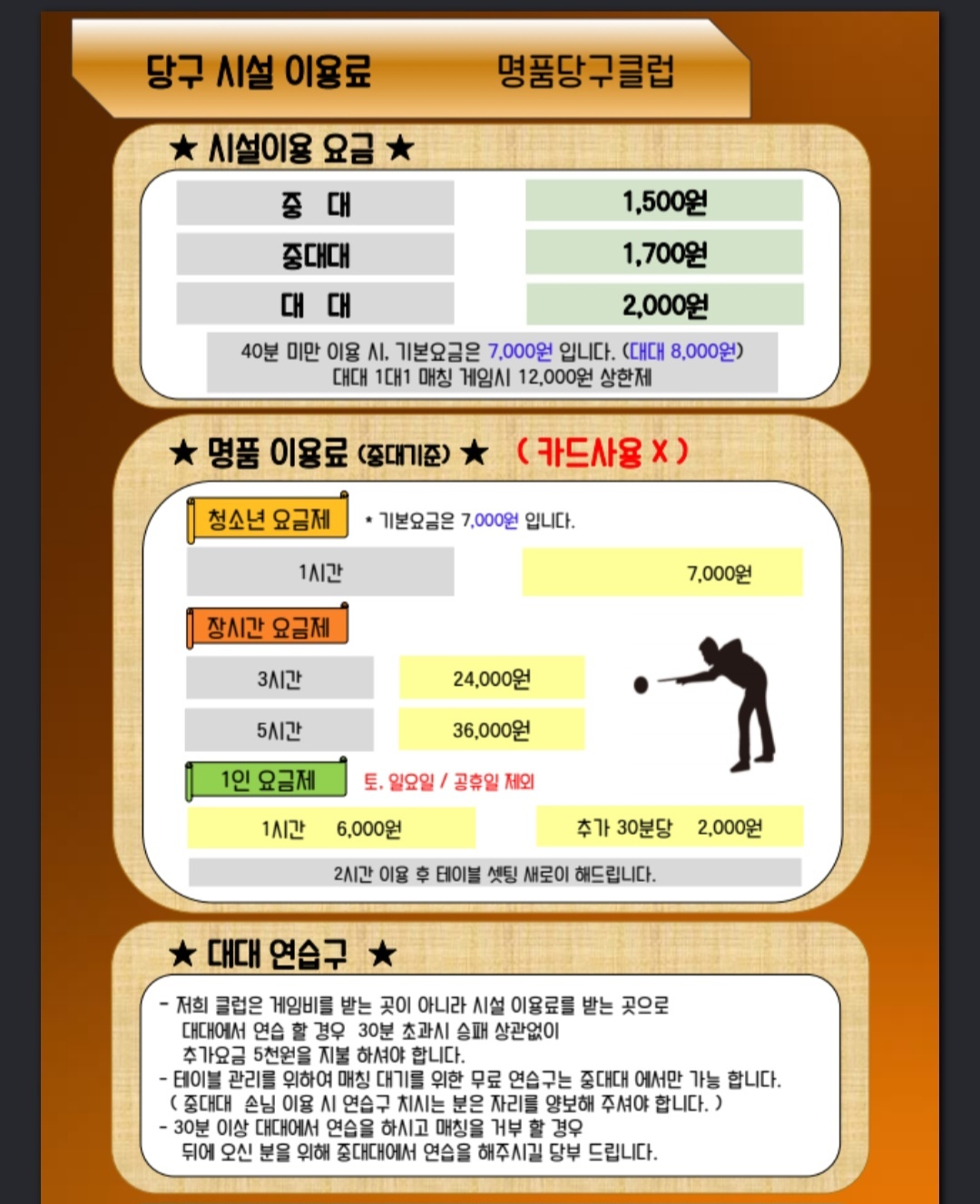 명품당구장