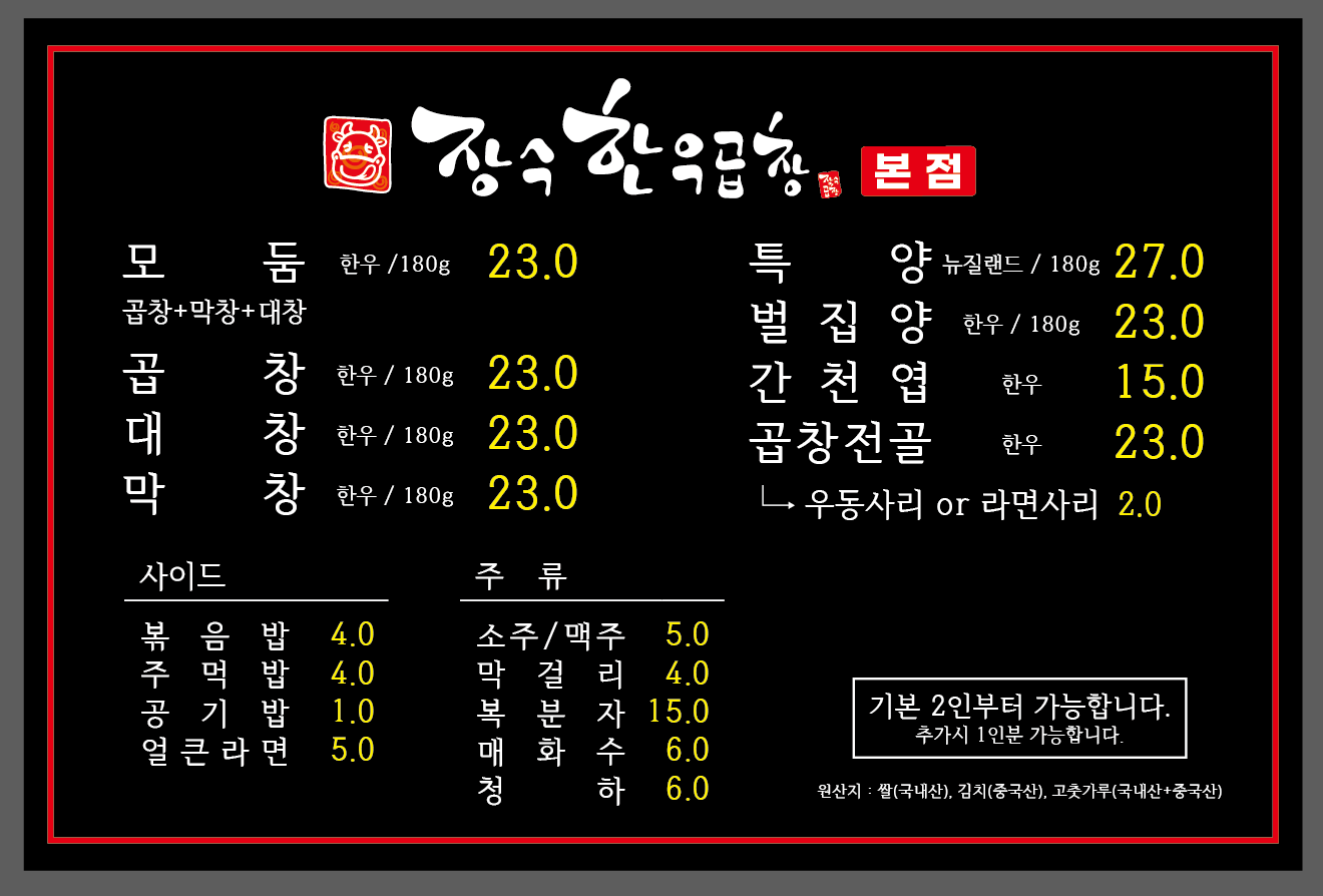 장수한우곱창 본점