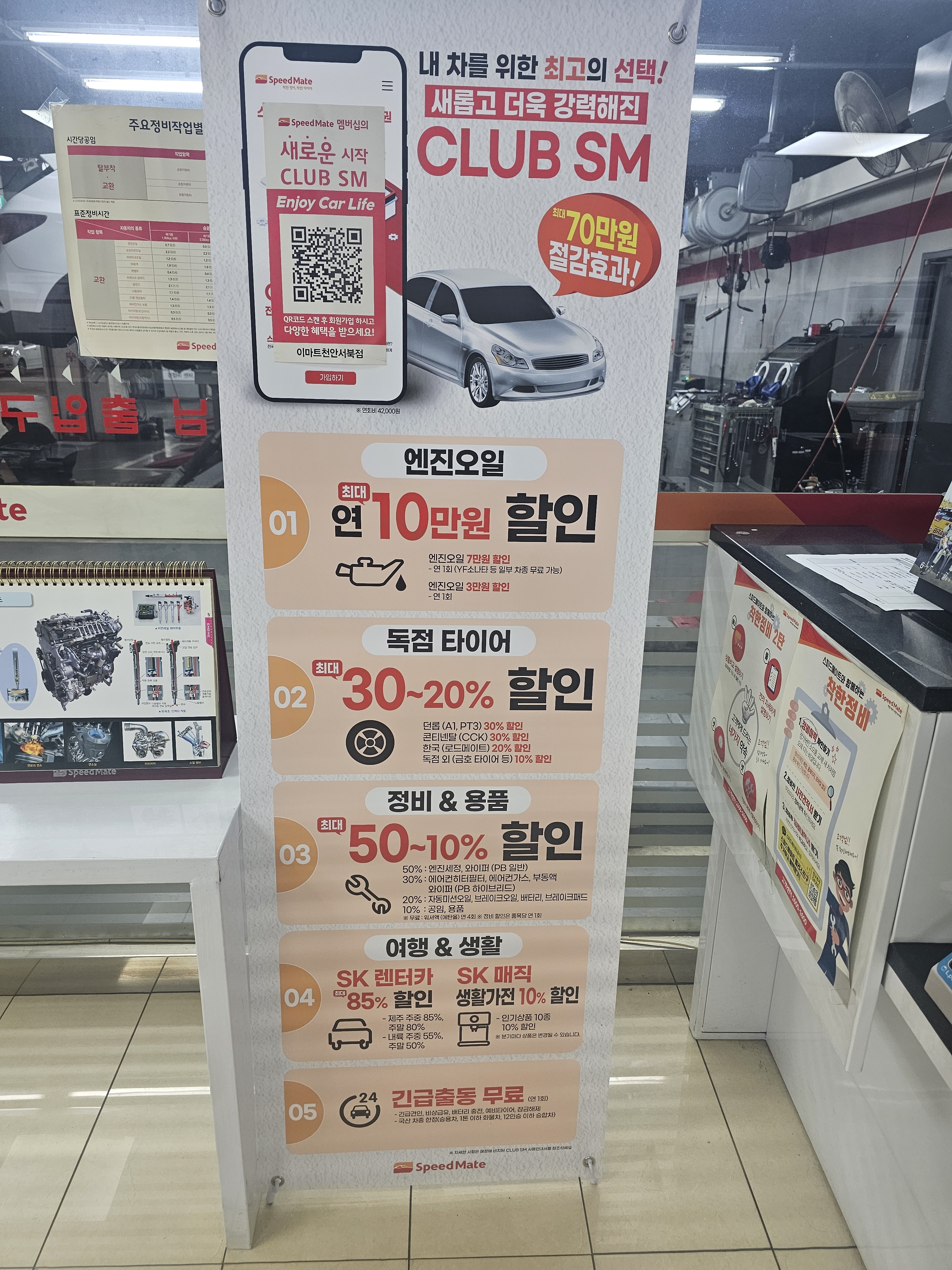 스피드메이트 이마트천안서북점