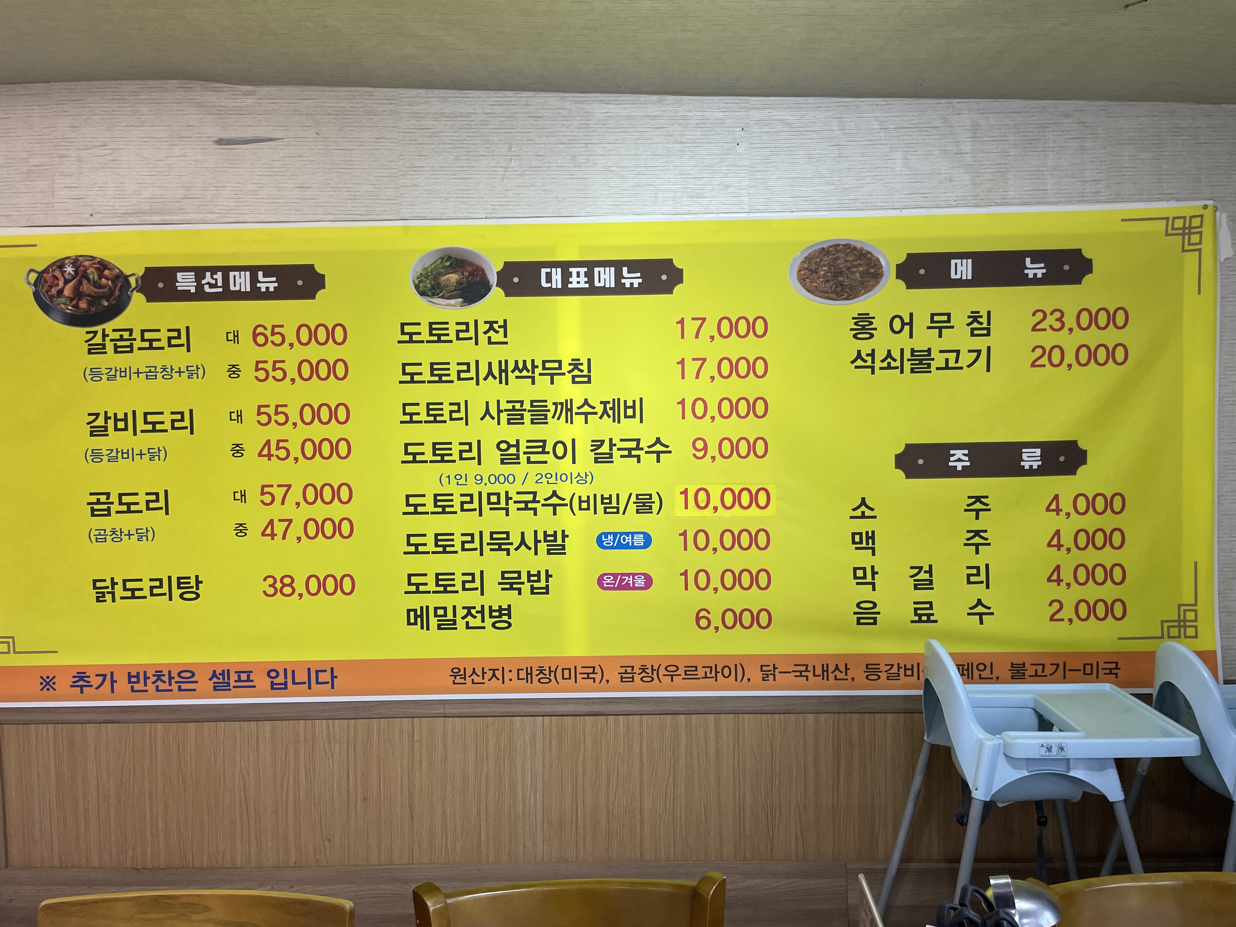 건지산도토리
