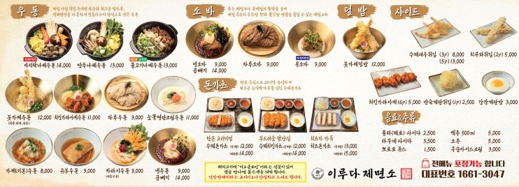 이루다제면소거북섬점