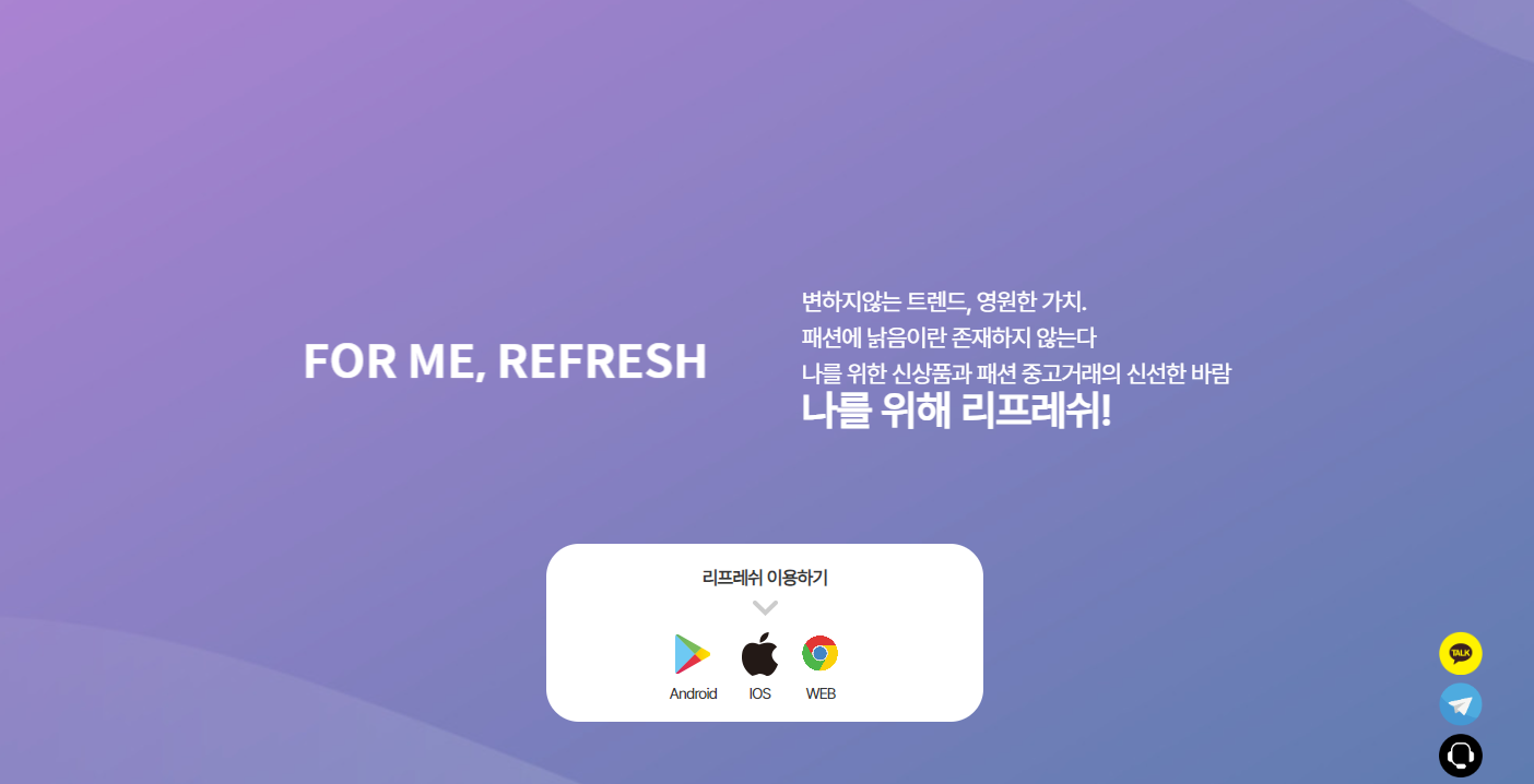 리프레쉬