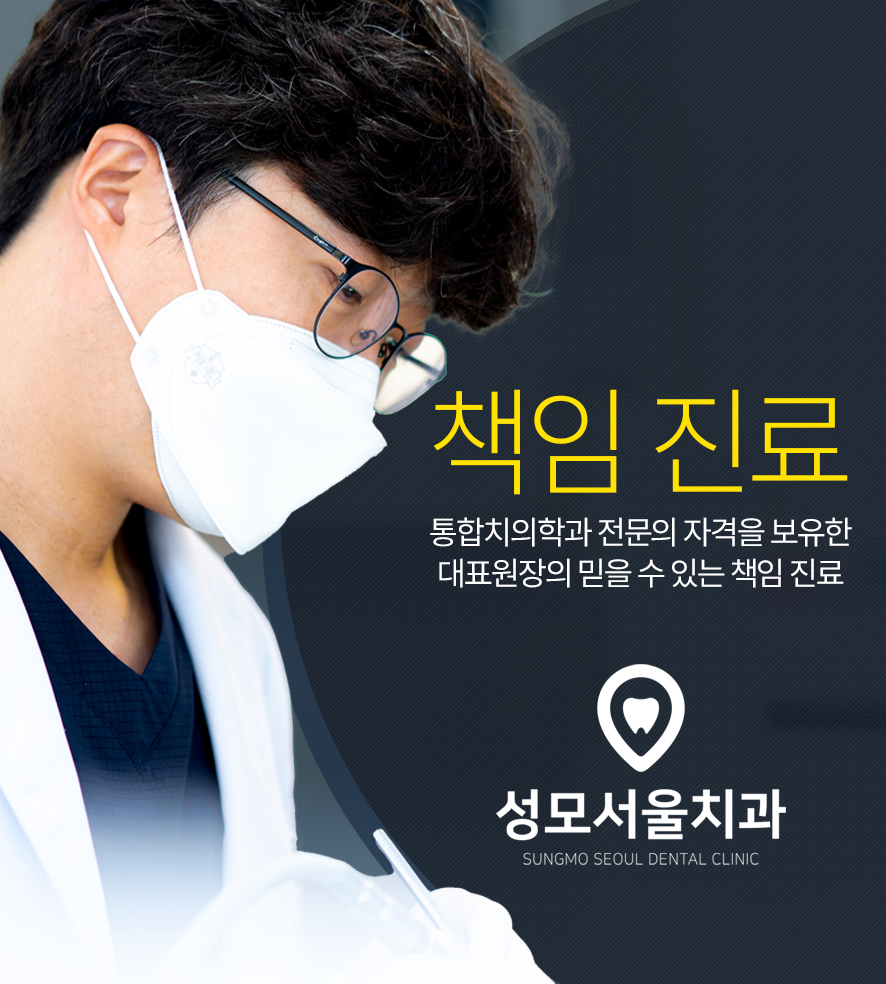 성모서울치과의원