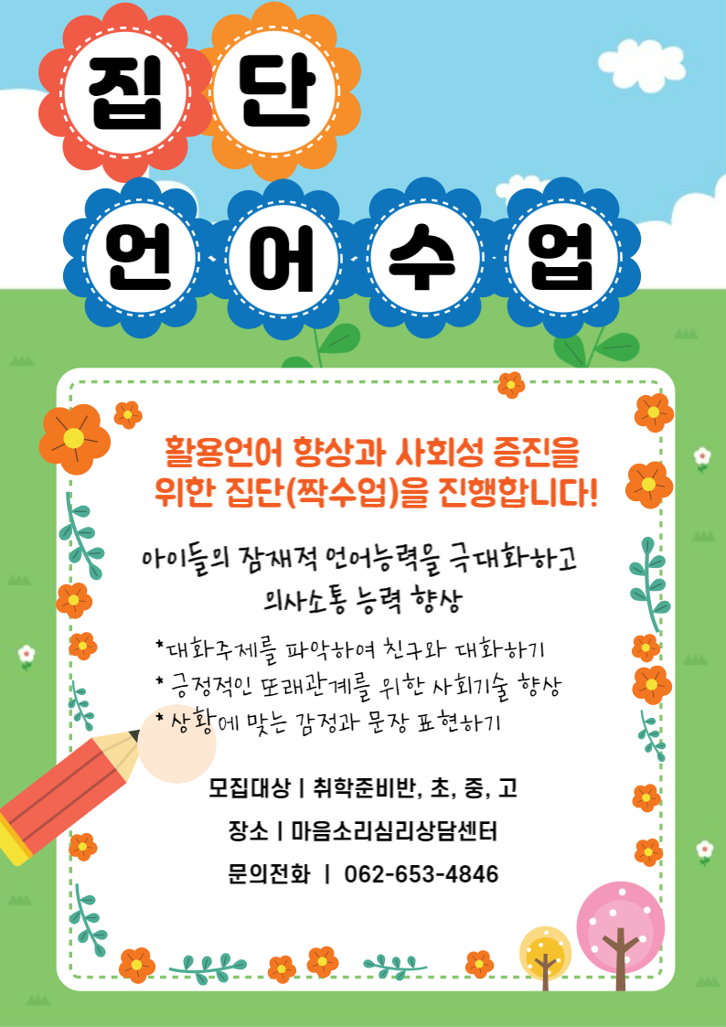 마음소리심리상담센터