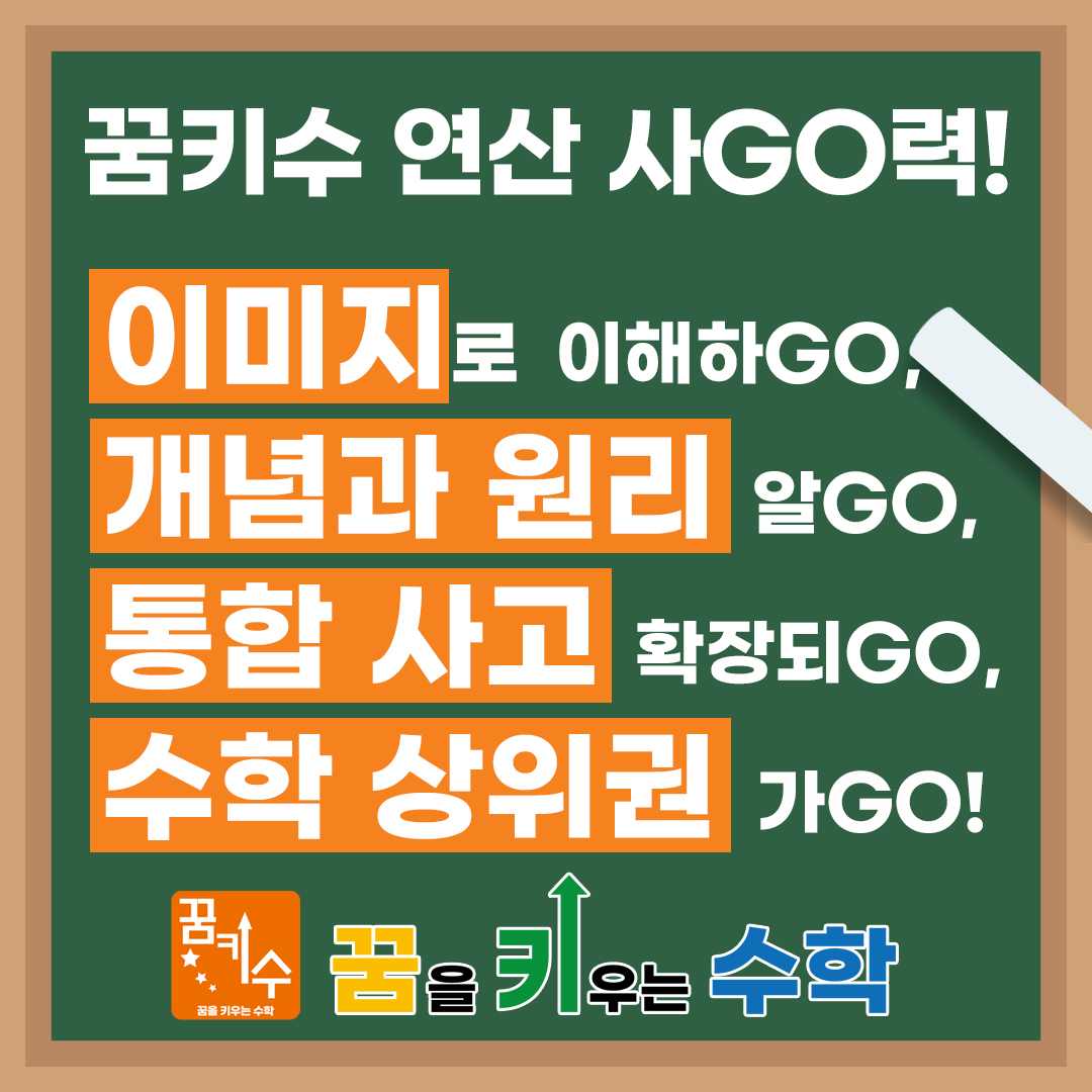 사고력연산 수문장연산 위즈 지니어스 사고력수학