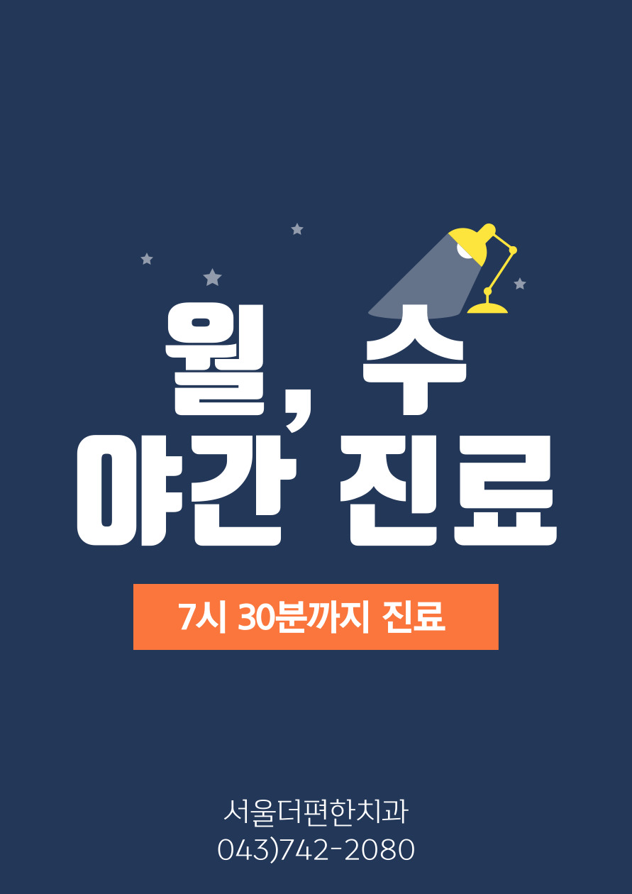 서울더편한치과의원 영동군 대표 이미지