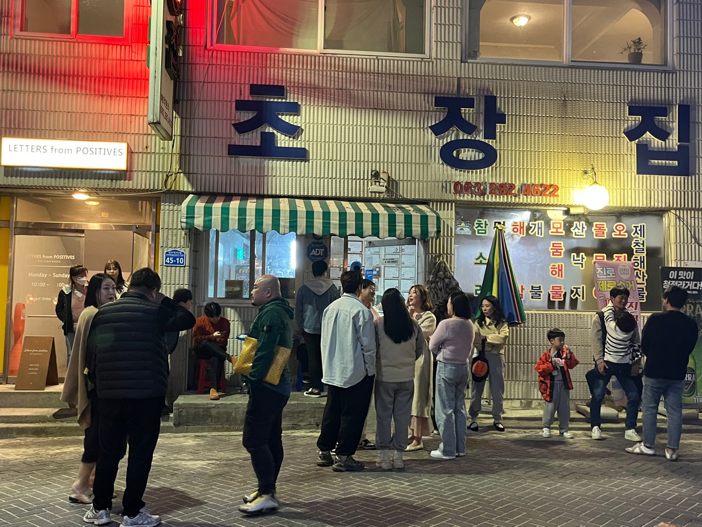 대전막장집