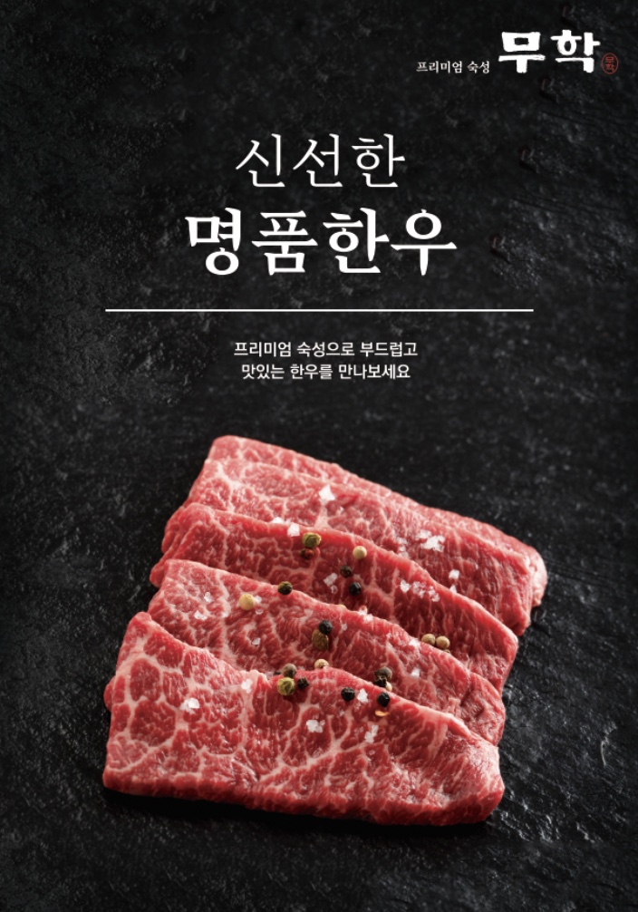 무학 고깃집 하양무학점