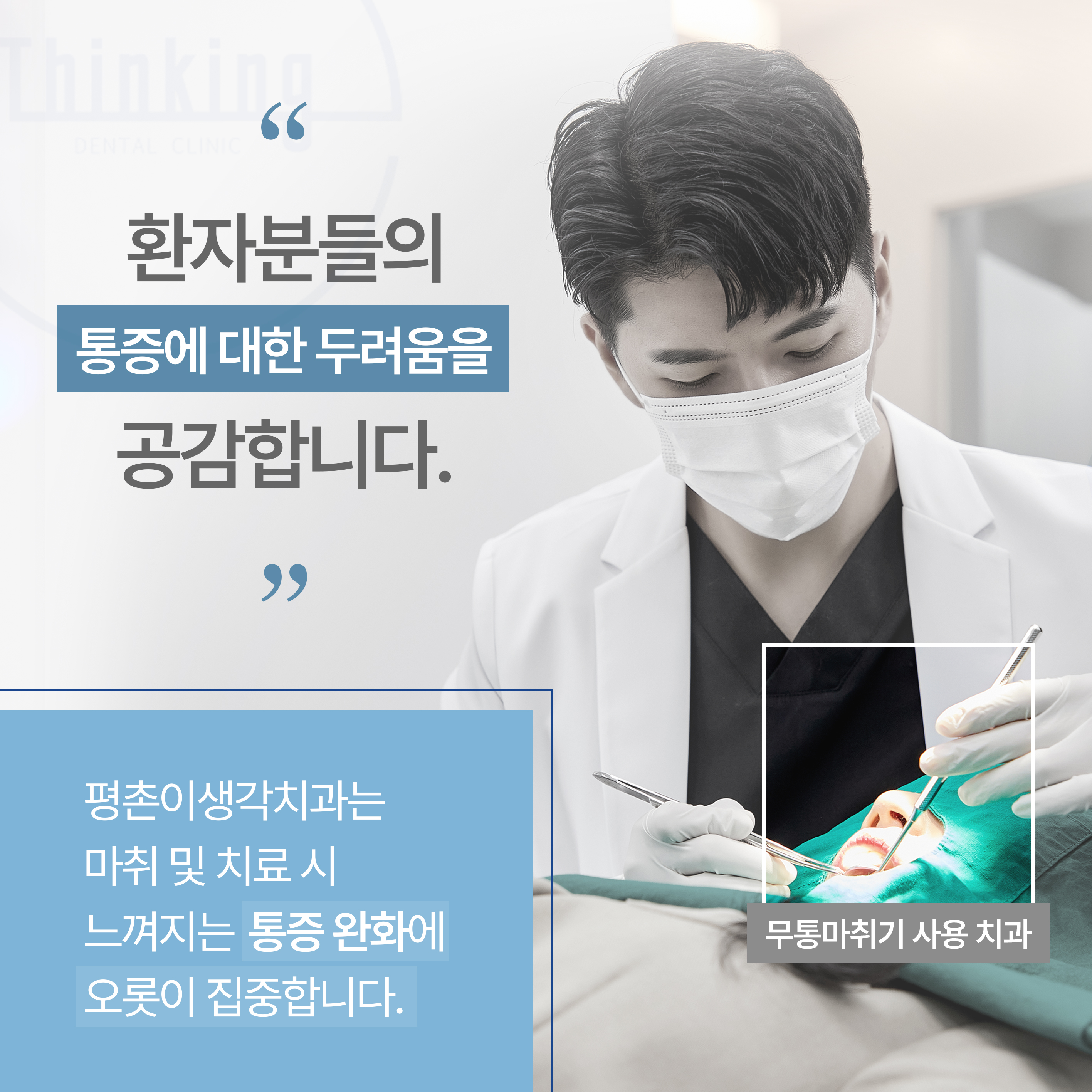 평촌이생각치과의원 안양 대표 이미지