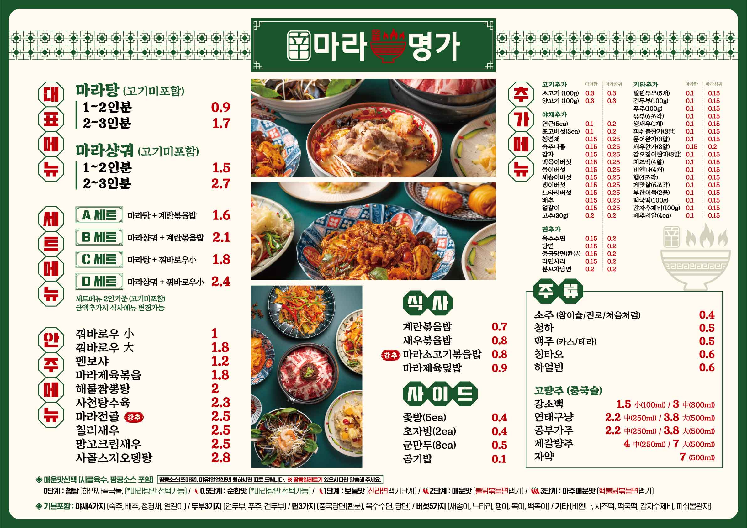 신마라명가 마라탕&마라샹궈 교대점