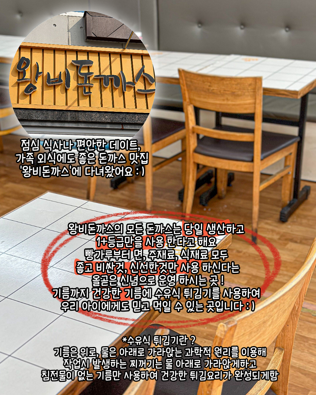 왕비돈까스 광주점