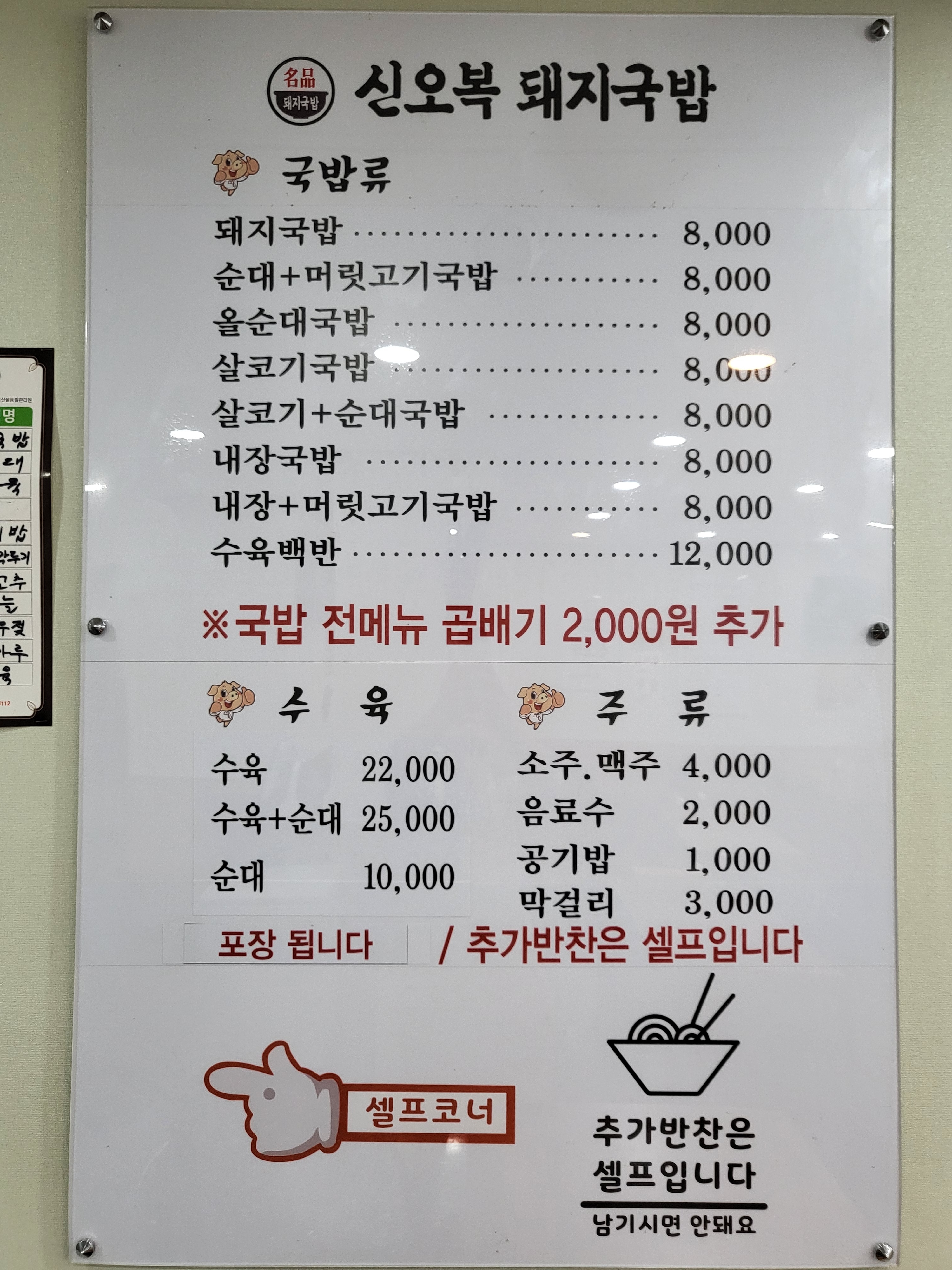 신오복돼지국밥 칠곡점