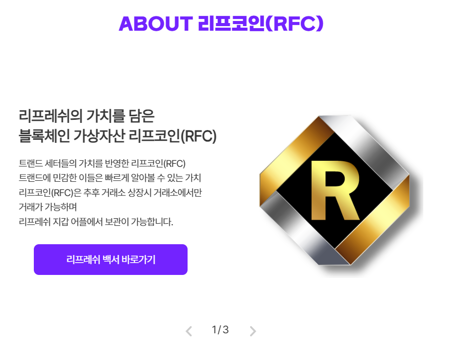 리프레쉬