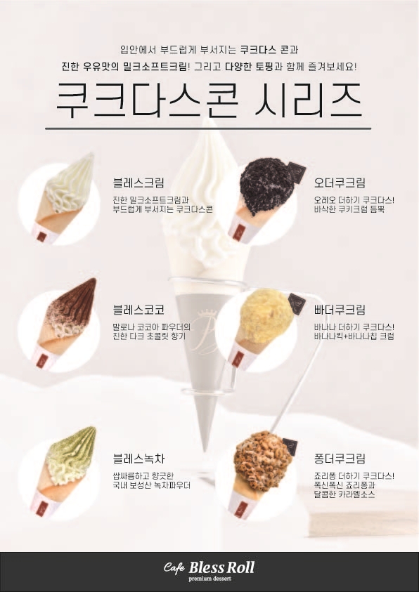 블레스롤 익산모현점