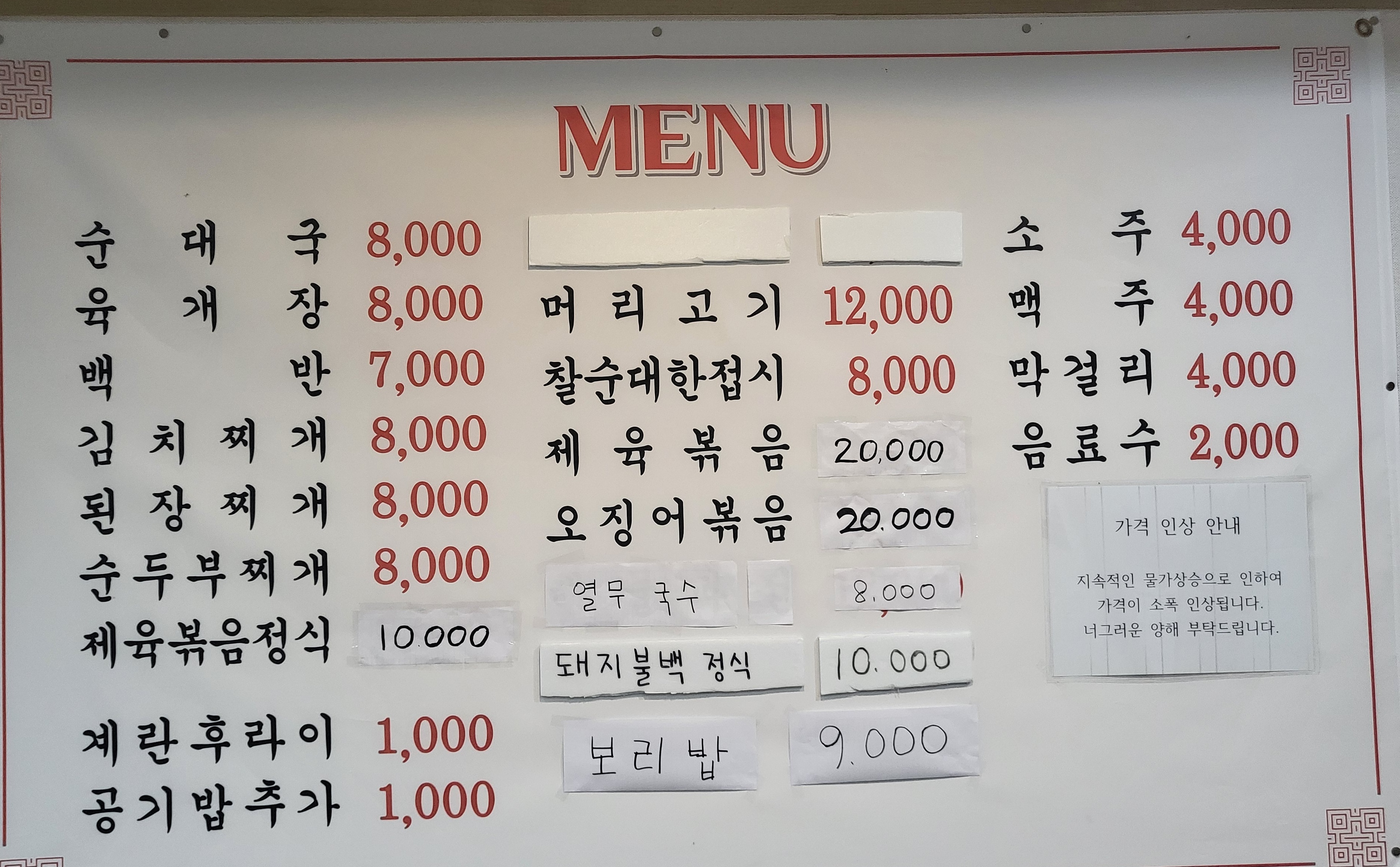 덕풍골식당