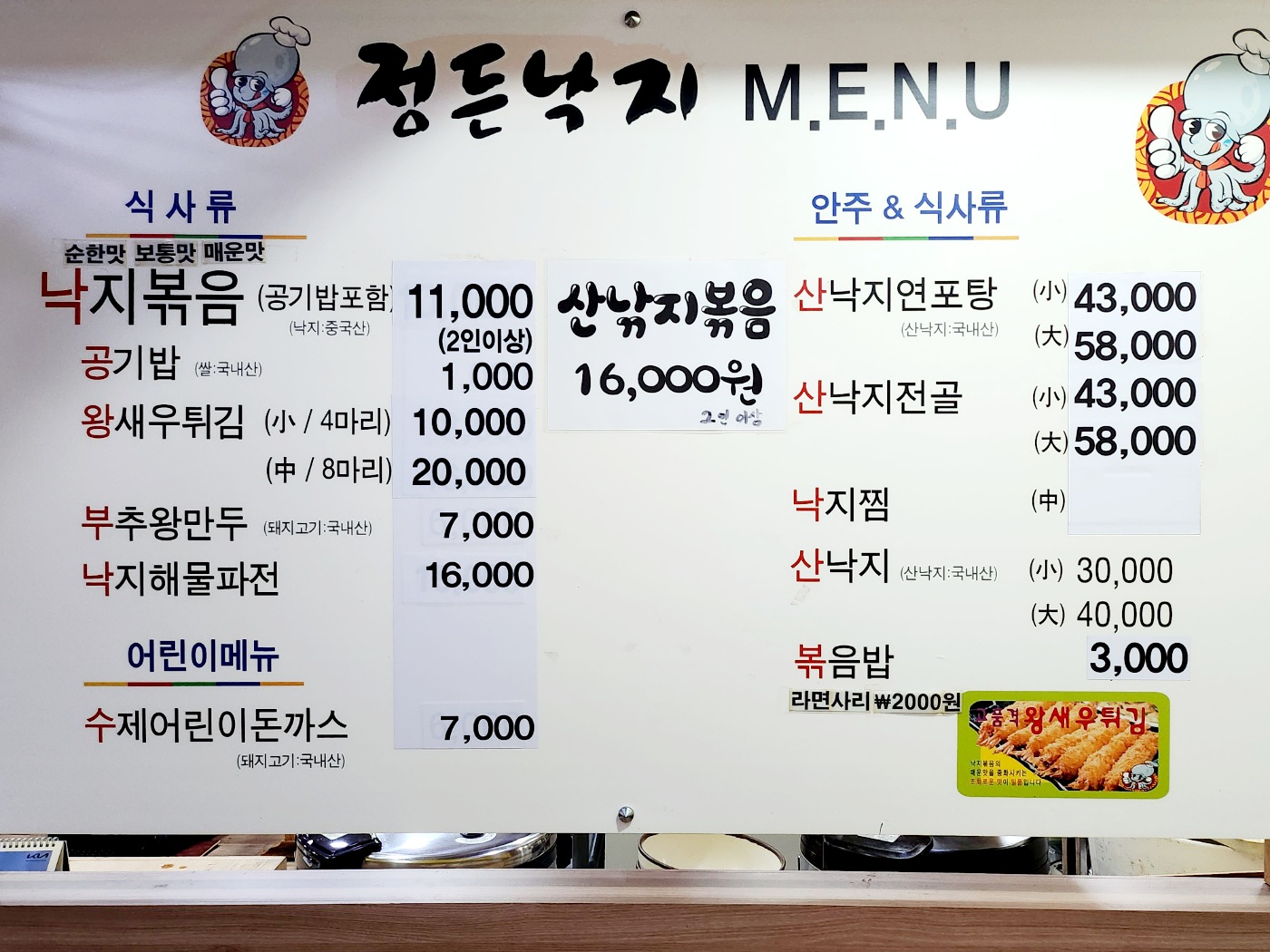 정든낙지 거제옥포점