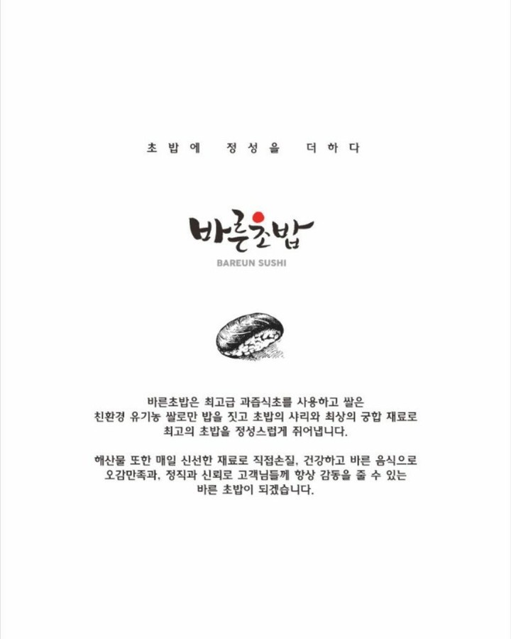 바른초밥 오치점
