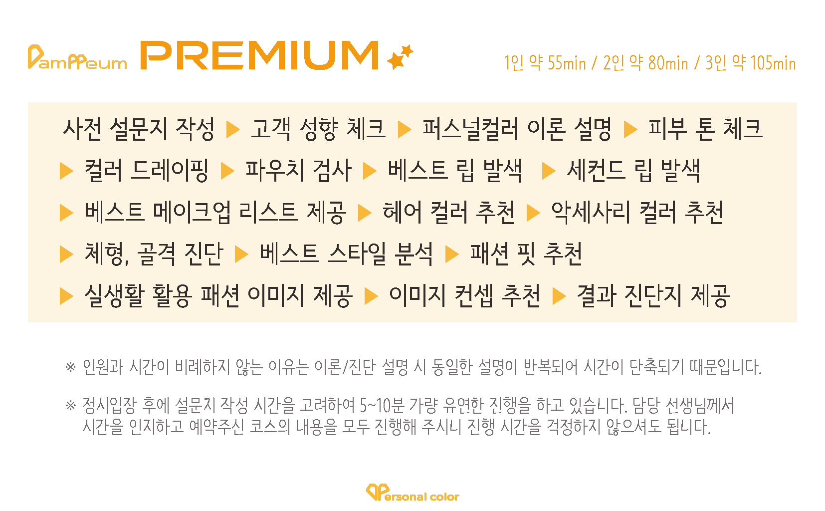 [Premium 코스] 2인 90분