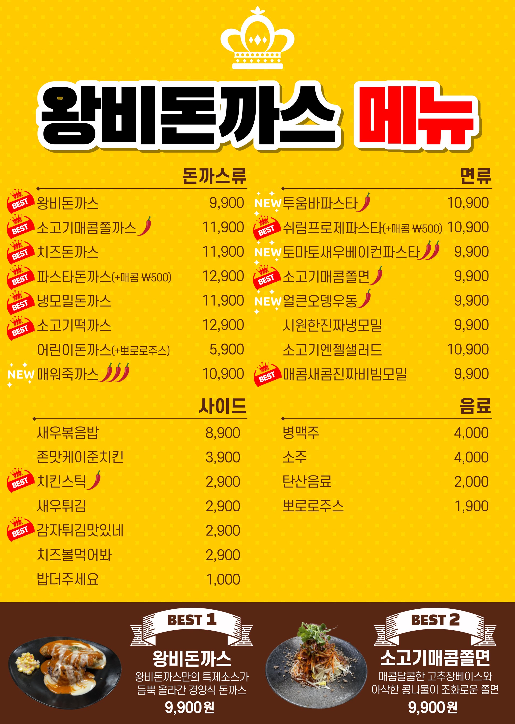 왕비돈까스 광주점